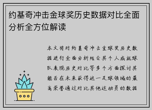 约基奇冲击金球奖历史数据对比全面分析全方位解读