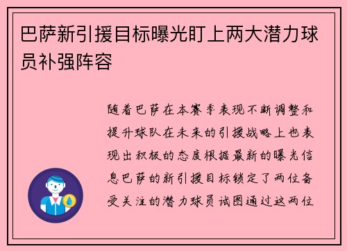 巴萨新引援目标曝光盯上两大潜力球员补强阵容