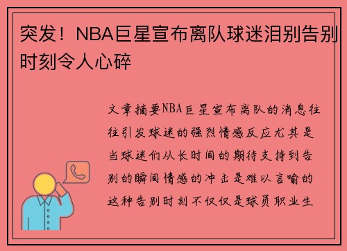 突发！NBA巨星宣布离队球迷泪别告别时刻令人心碎