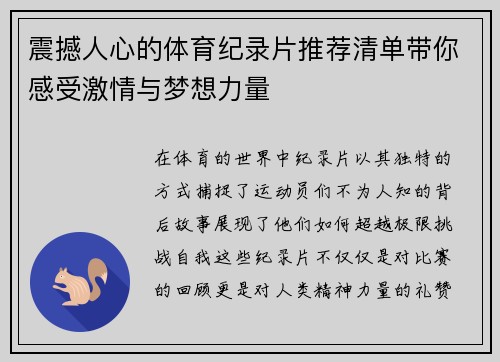 震撼人心的体育纪录片推荐清单带你感受激情与梦想力量