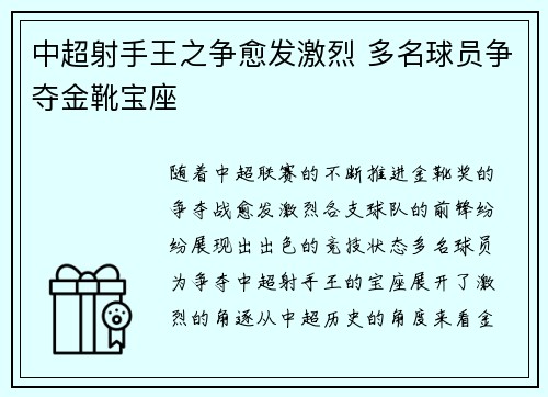 中超射手王之争愈发激烈 多名球员争夺金靴宝座