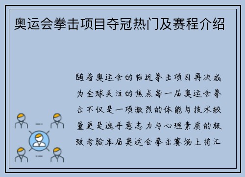 奥运会拳击项目夺冠热门及赛程介绍