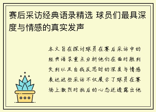 赛后采访经典语录精选 球员们最具深度与情感的真实发声